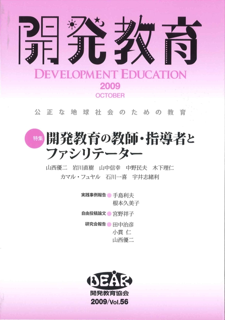 機関誌　第56号