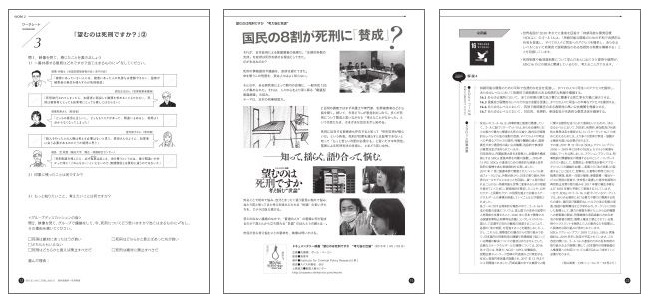 知らないからこそ話し合おう！裁判員裁判・死刑制度