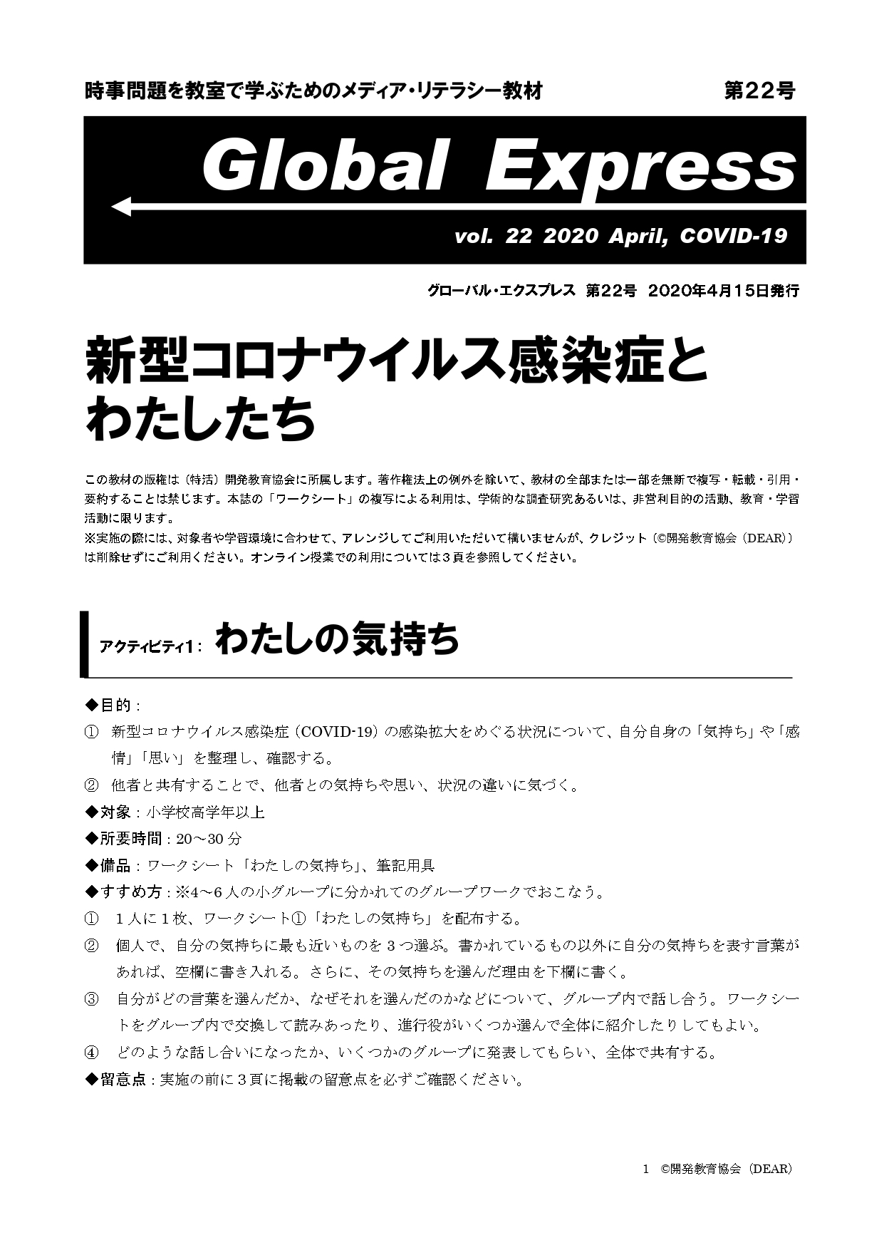 ネタ 2020 時事