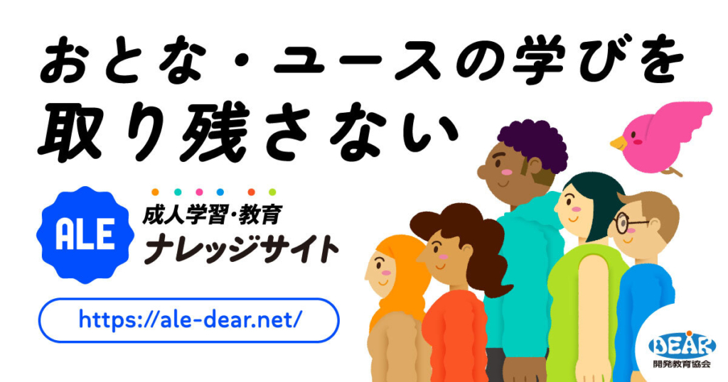 成人学習・教育ナレッジサイトを開く