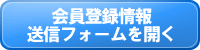 入力フォームを開きます