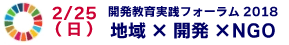 研究誌『開発教育』発行－開発教育の教師・指導者とファシリテーター