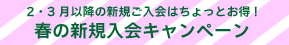 新入会を歓迎します