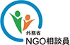 DEARは2011年度のNGO相談員です