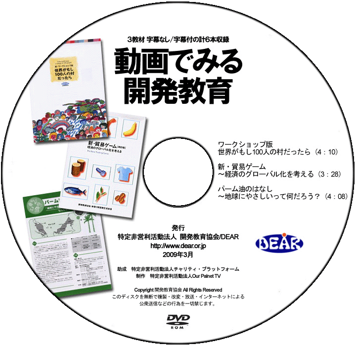 DVD　動画でみる開発教育