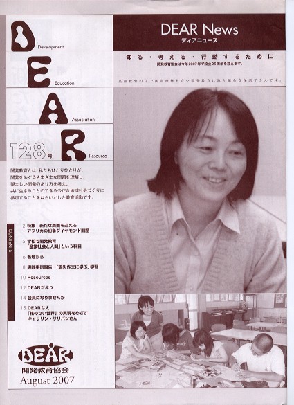 会報誌「DEAR News」第106号～第129号