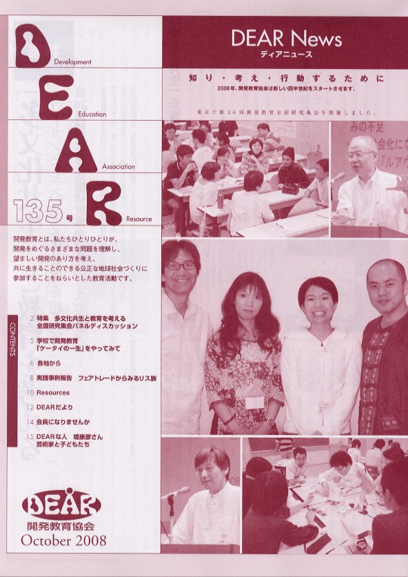 会報誌「DEAR News」第130号～第159号