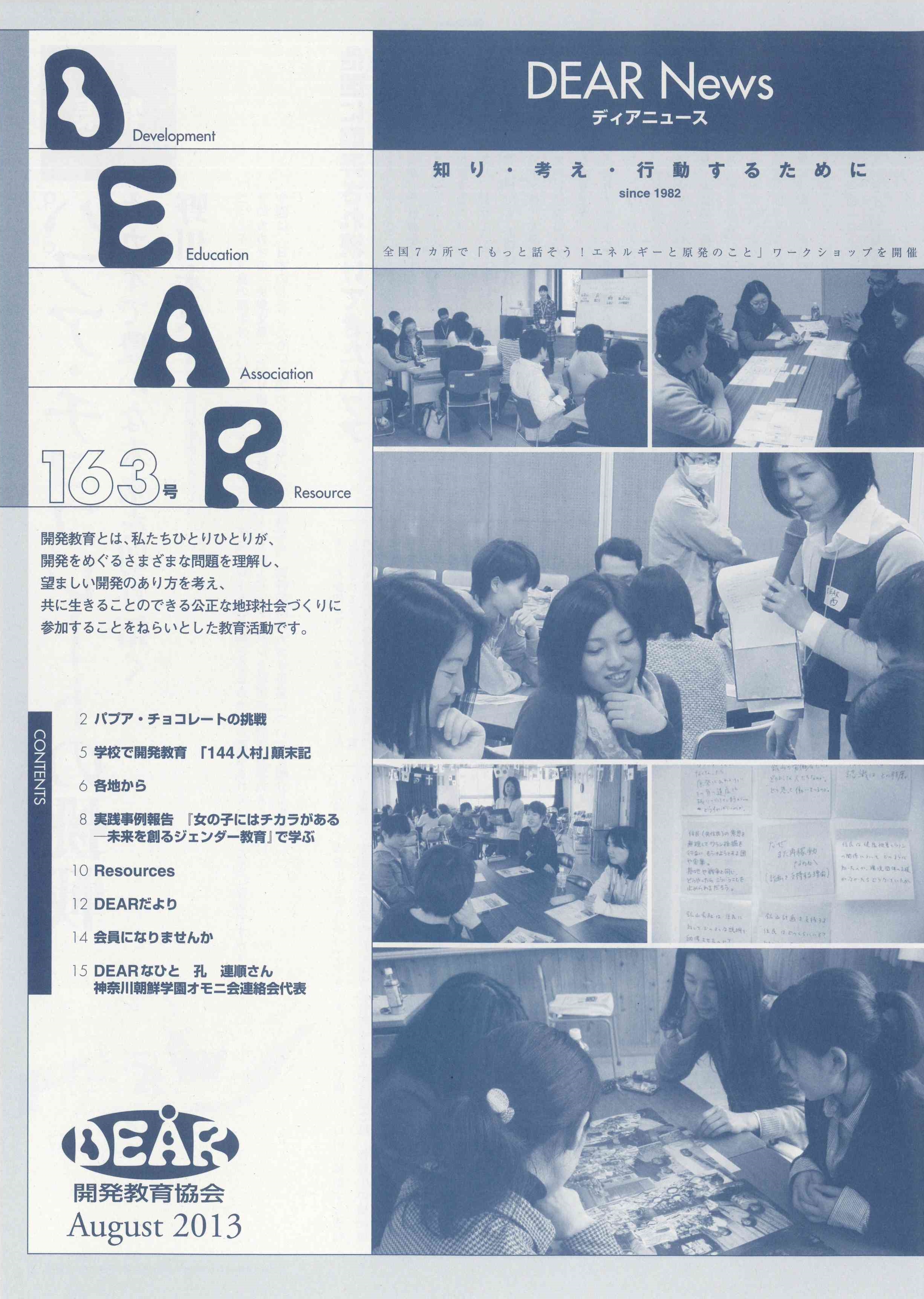 会報誌「DEAR News」第160号～第189号