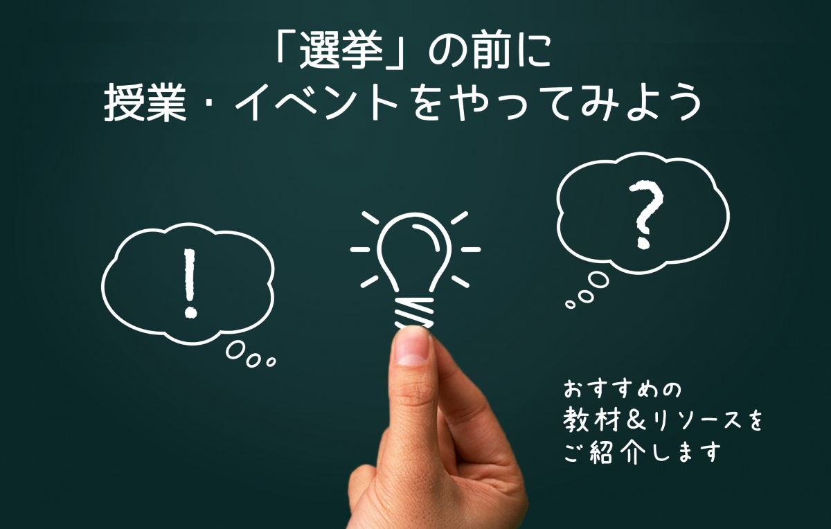 10月27日は衆議院選挙！
