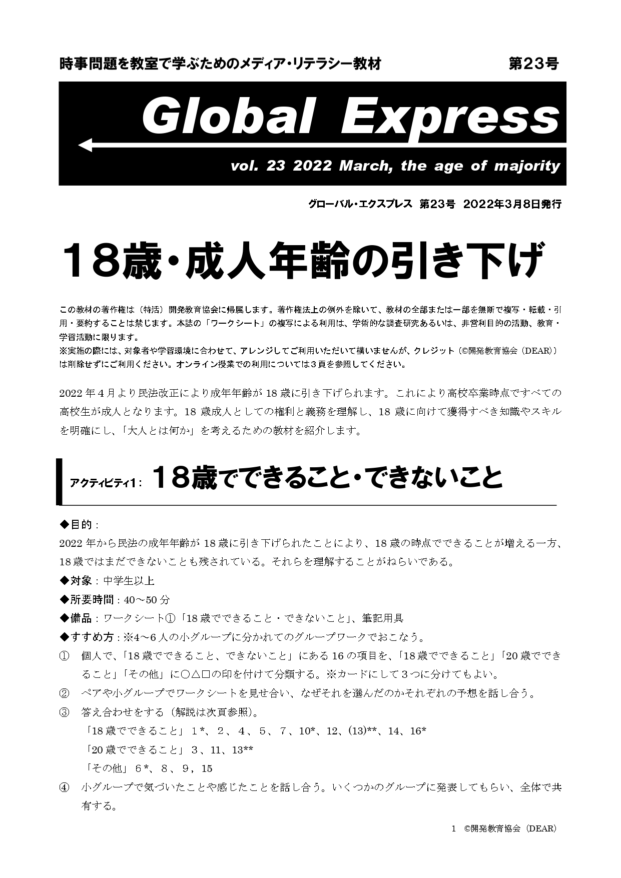 時事問題を教室へ－グローバル・エクスプレス