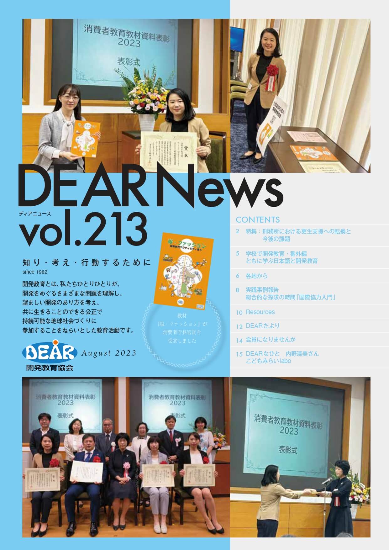 会報DEAR News発行！ 特集：刑務所における更生支援への転換