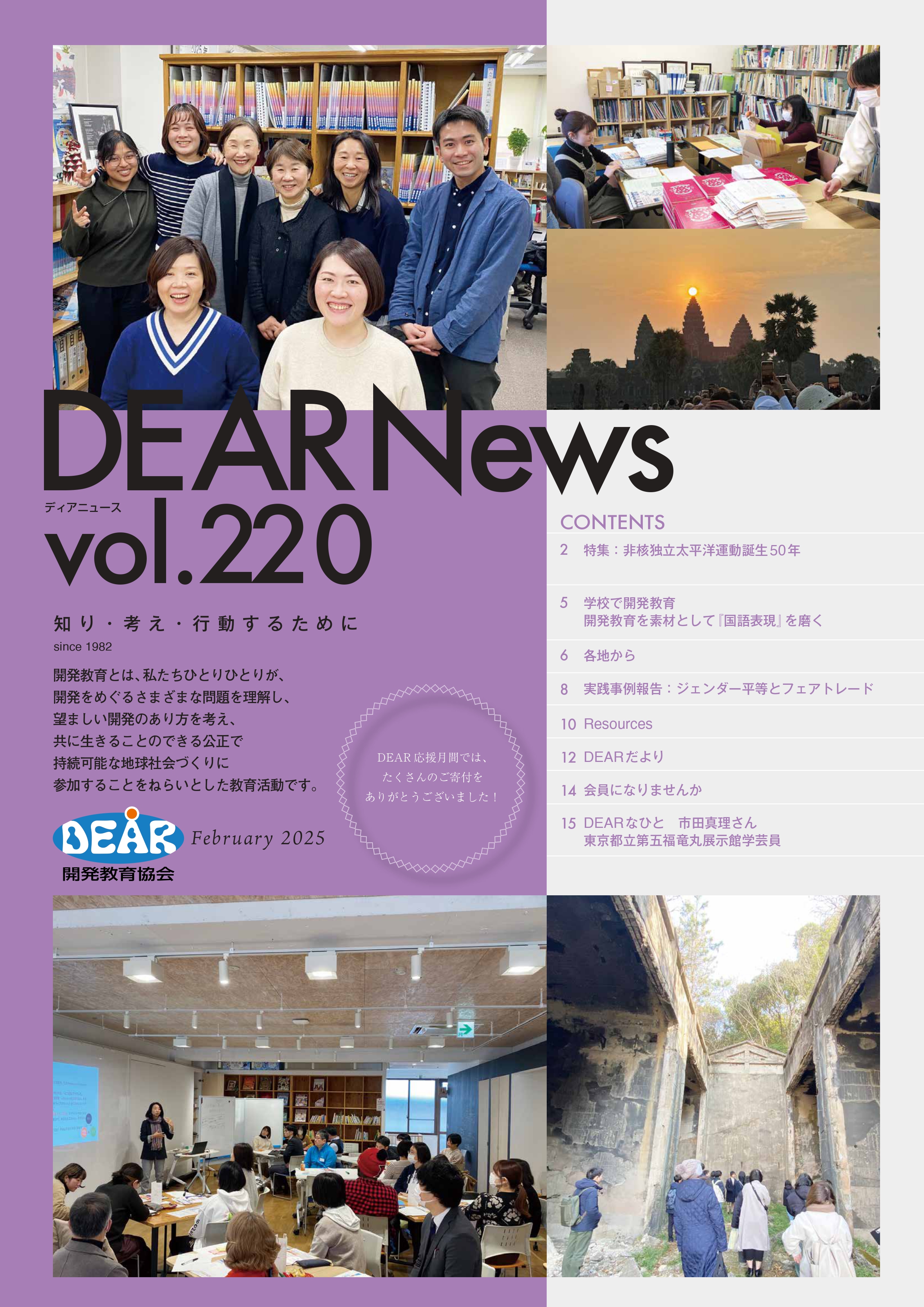 会報DEAR News発行！ 特集：非核独立太平洋運動誕生50年