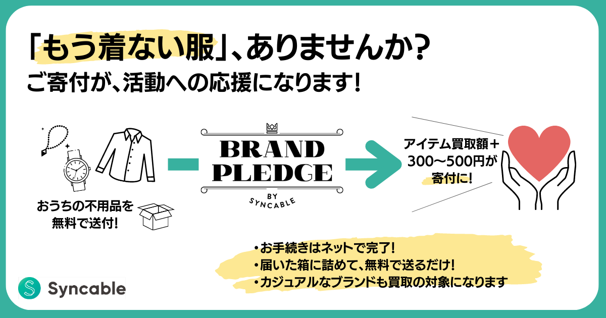 いらない服 買い取ります！ ノンブランド洋服の宅配買取業者おすすめ4選！【2026年5月最新