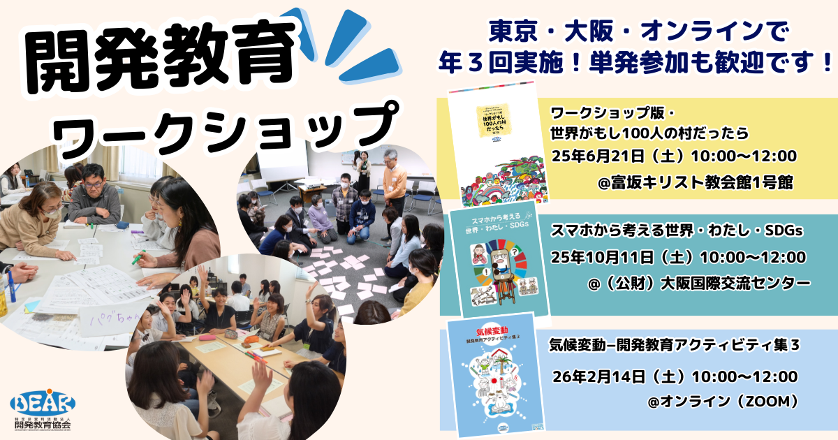 ワークショップ版 世界がもし100人の村だったら＜第3版＞／開発教育協会 ワークショップ版 世界がもし100人の村だったら | 開発教育協会