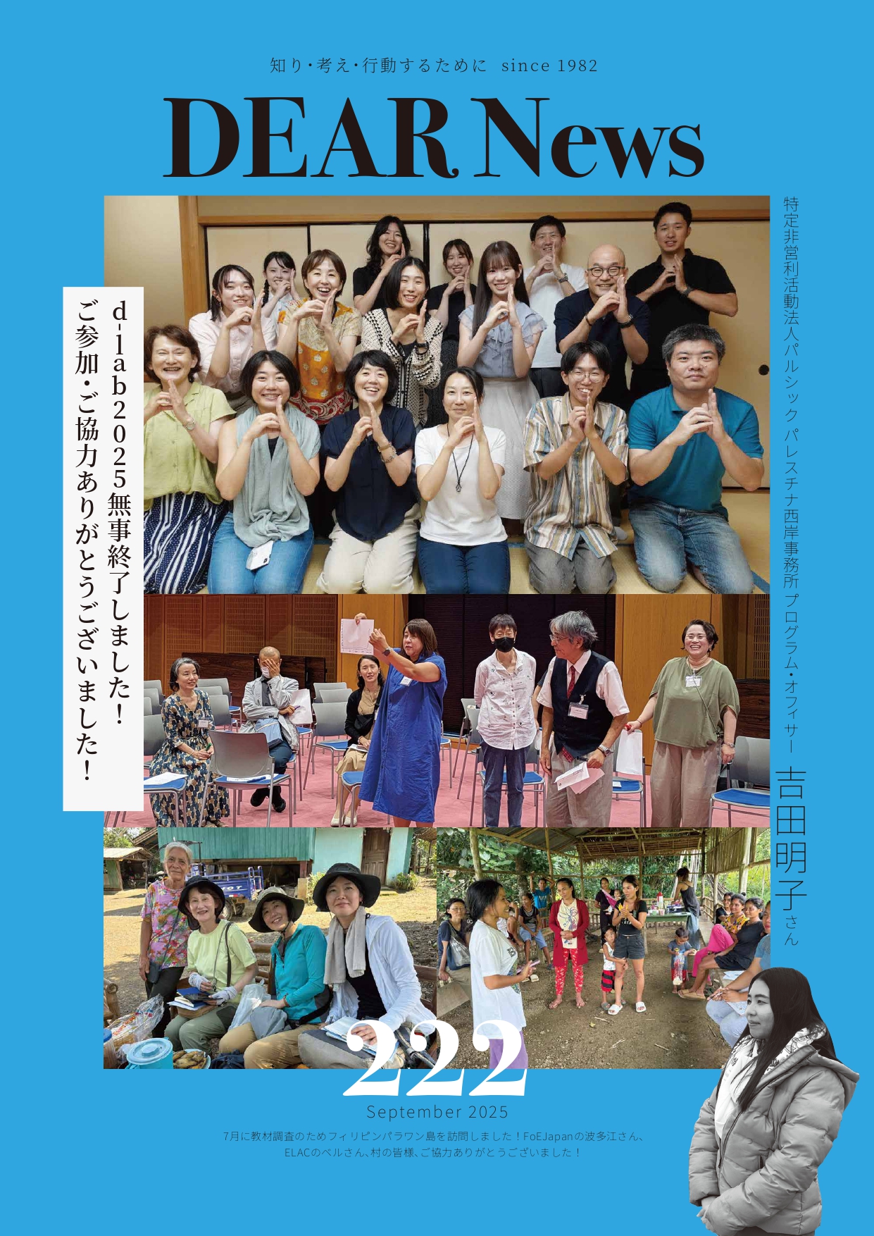 会報DEAR News発行！ 特集：紛争の歴史から何を学び、平和をどう築くか