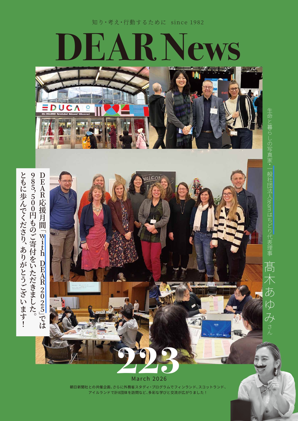会報DEAR News発行！ 特集：排外主義への課題と教育のもつ可能性