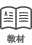 教材・資料