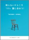 教材やアクティビティの企画・開発