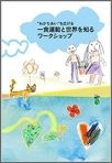教材やアクティビティの企画・開発