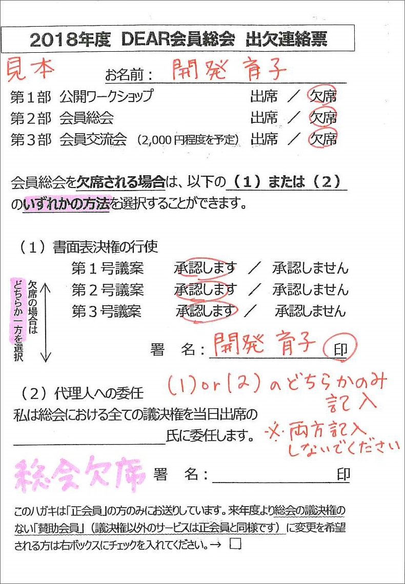 欠席の際の記入見本を開く 欠席の際の記入見本を開く