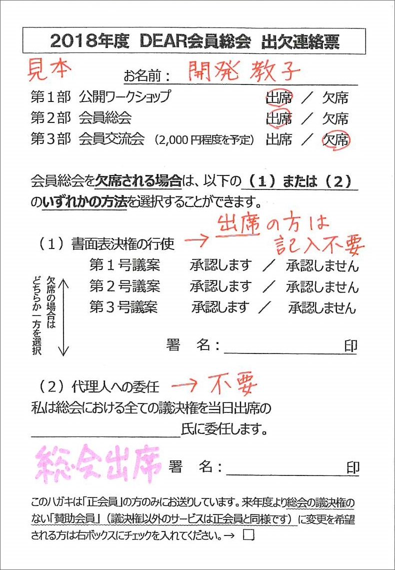 出席の際の記入見本を開く 出席の際の記入見本を開く